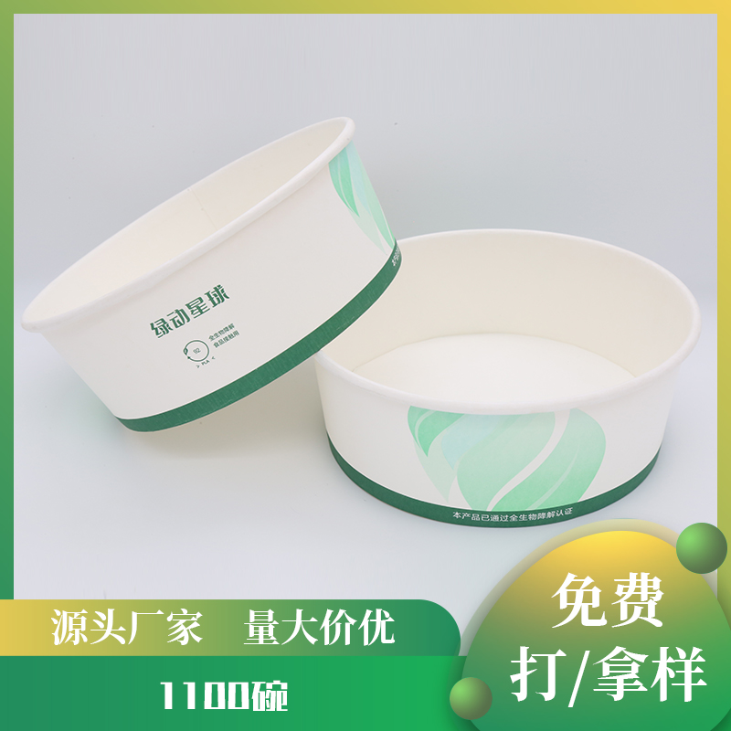 1100碗