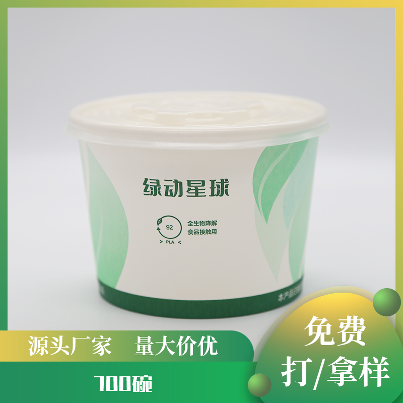 700碗