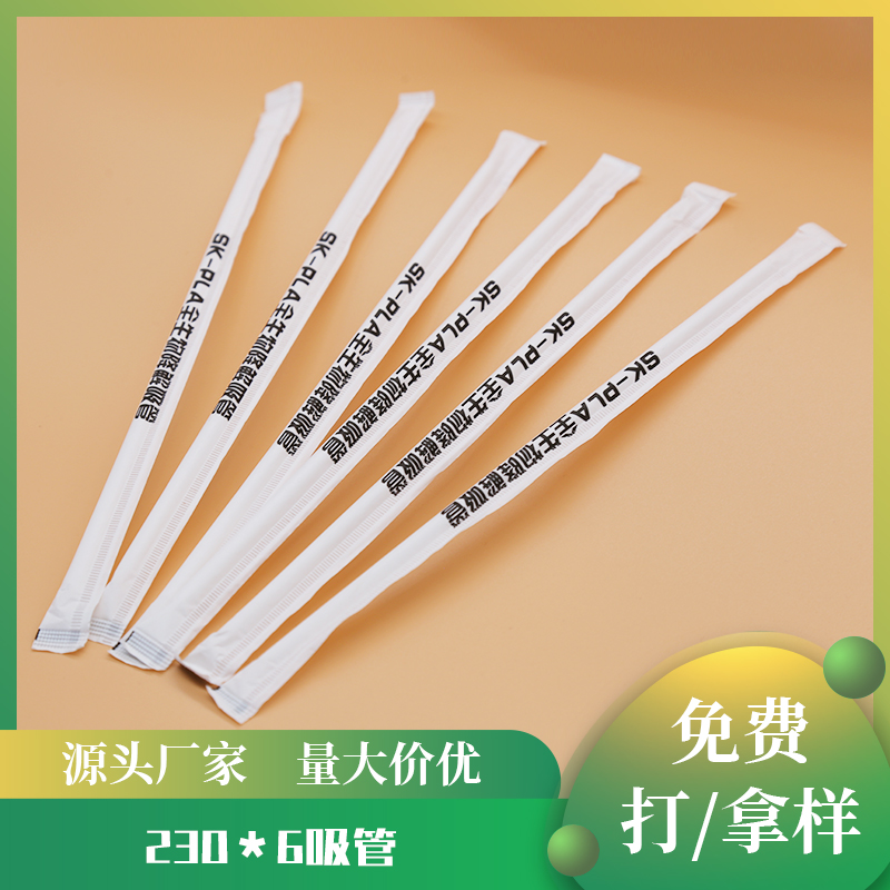 230*6吸管