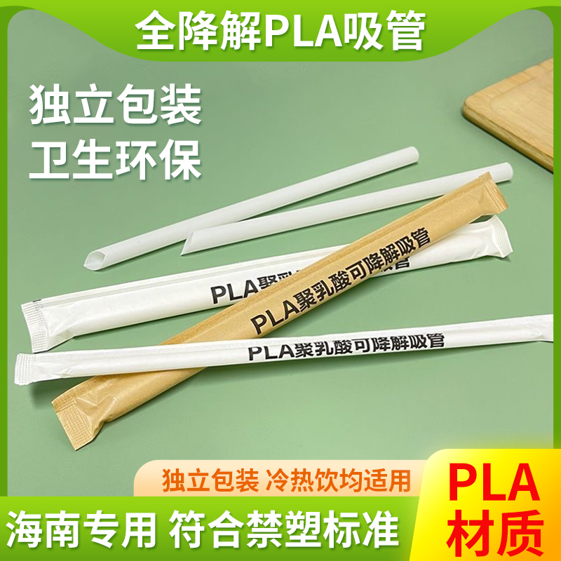 全降解PLA吸管