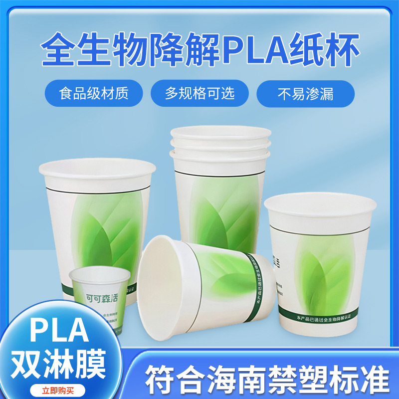 PLA全生物降解紙杯